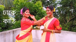 Dhake Kathi Bisorjoner Bijoyer Sur Dance।Durga Puja Special Bengali Dance Video। [upl. by Ayerdna566]