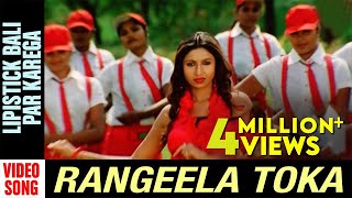 Lipistick Bali Par Karega  Video Song  Rangeela Toka  Odia Movie  Papu Pam Pam  Debajani [upl. by Tannen816]