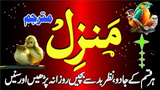 Most Popular of Manzil Dua  Manzil Tilawat Full  Kale Jadu ka Tod Episode 743 [upl. by Nuzzi]