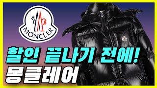 이 가격에 몽클레어 8분만에 해외 직구로 100만 원 이상 아끼는 법 독일 직구 배대지 관세면제 부가세 환급 인보이스 백화점 가격비교 [upl. by Acceb]