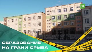 В челябинских школах не проводят занятия по основным предметам изза острого дефицита педагогов [upl. by Tereve]