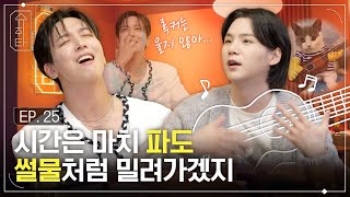 BTS Legendas BR  SUCHWITA  EP 25 SUGA com Jung Yonghwa LEGENDADO PTBRENG [upl. by Leynad393]