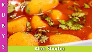 Aloo Shorba Aloo ka Simple and Fast Salan Bhujia Potato Curry  RKK [upl. by Moulton810]