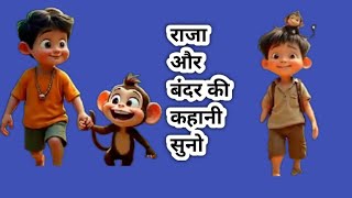 Raja and monkey story  raja and monkey cartoon  cartoonstory cartoonvideo mrloveken161 [upl. by Dearden]