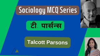 Talcott Parsons Book Sociology MCQ Question and Answer Sociology NETPGT MCQs uppgt Sociology mcq [upl. by Alleon562]