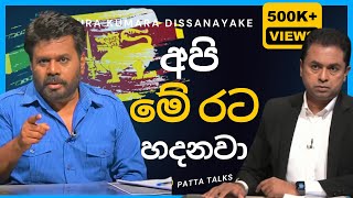 චමුදිතත් නිශ්ශබ්ද උනු අනුරගේ කතාව 🔥  Anura Kumara Dissanayake  අනුර කුමාර දිසානායක  AKD  සංවාදය [upl. by Ailehc264]