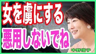 中野信子 知ったもん勝ち！！女は男からのアプローチを待っている？・・・脳科学者が解説！ [upl. by Kraska772]