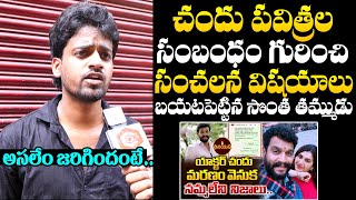 Actor Chandu Brother Reveals Shocking Facts About Chandu Suisde  Pavitra Jayaram  NewsQube [upl. by Pauli545]