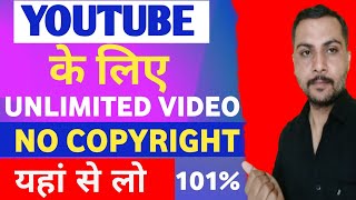 No copyright video kaha se download kare  no copyright free video kaha se le copyright video [upl. by Arayc]