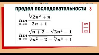 13 Вычисление предела последовательности  предел с корнями и степенями  примеры 5 и 6 [upl. by Atileda733]