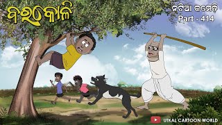 Natia Comedy part 414  Bara Koli [upl. by Greenwell]