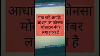 How to Check Aadhar Link Mobile Number  Aadhaar Link Mobile Number How to Check  Aadhaar Mobile [upl. by Kcinom]