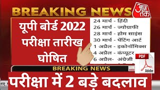 up board exam 2022 exam date  up board exam kab hoga hogaup board [upl. by Cogan978]