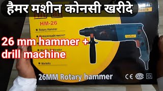 26 mm Rotary hammer drill reverse chalne wali [upl. by Earla208]