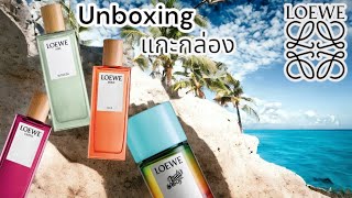 EP298​ แกะกล่องน้ำหอมจากแบรนด์​ Loewe​  Loewe​ Perfumes​ Unboxing​ [upl. by Ursala875]