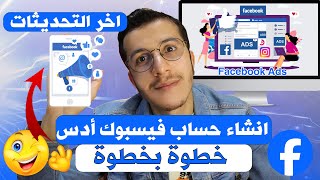 Facebook Ads  Business manager account 2024 انشاء حساب فيسبوك ادس خطوة بخطوة للمبتدئين [upl. by Nevlin]