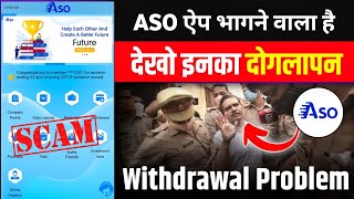 ASO App भाग गया  ASO Earning App Withdrawal Problem  ASO App New Update Today [upl. by Dasa974]