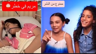 مريم الشحي بين الحياة والموت بسبب التنمر  العاب النجوم 🚫 [upl. by Notgnilliw]