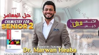 CHEMISTRY  Sec 2  Chapter Two  Lesson 2  2025 حل المعاصر ❤️💪🧪 [upl. by Truelove]