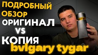 Bvlgari Tygar подробный обзор аромата [upl. by Ebarta]