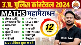 UP Police Re Exam 2024 Maths Marathon  UP Police Complete Maths Marathon 12 Hours Maths Marathon [upl. by Halullat]