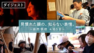 学校行事（小学校編）【ダイジェスト版】～兵庫県教員採用～ [upl. by Nauqat]