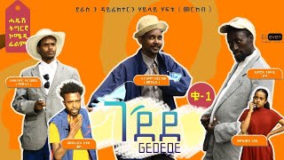 Tigrigna comedy Gedede eritrean amharic tigrayan ethiopian [upl. by Bayer]