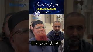 Mufti Taqi Usmani Sad to see closed mosques in Europe Poetry of Allama Iqbal by Mufti Taqi Usmani [upl. by Cassil]