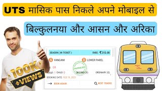 train MST pass online kaise banaye मासिक पास बनाए अपने मोबाइल से  MST kaise banaye apne mobile se [upl. by Osy]