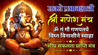 Most Powerful GANESH MANTRA 108 times for WISH FULFILLMENT [upl. by Ymmik]