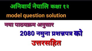 Class 12 Nepali  अनिवार्य नेपाली  Syllabus  Chapters  NEB Model Question with solution [upl. by Eisned]