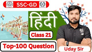 HINDI TOP 100 QUESTIONS  CLASS 21  SSC GD SPECIAL  BY UDAY SIR  KNOWLEDGE SAAR [upl. by Zuzana]