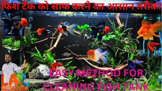 Easy method for cleaning fish tankबिना मेहनत के अपने फिश टैंक को कैसे साफ रखें मछली टैंक की सफाई [upl. by Werner]