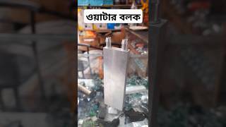 ওয়াটার কুলার ওয়াটার হিটার তৈরীর ওয়াটার ব্লক how to make water cooler itechengineer water [upl. by Laefar]