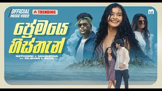 Premaye Histhan ප්‍රේමයෙ හිස්තැන්  Nethmini ft Mahazona  Official Music Video  M music [upl. by Marquita]