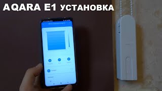 Aqara E1 RSDM01 ZigBee 30 привод для рулонных штор жалюзи умного дома Xiaomi установка ЧАСТЬ 2 [upl. by Thalassa956]