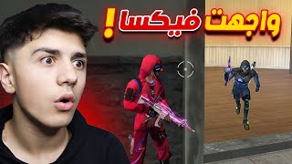 ألتقيت بالهكر الشهير فيكسا🔥 [upl. by Einaffit]