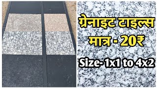 Granite Cut Piece Price  Granite Cut Size  Granite Tiles For Floor  Call  9530303038 tiles [upl. by Atteoj]