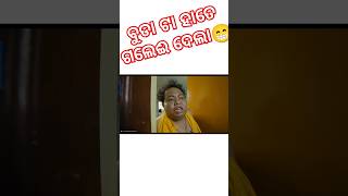 Budha ta hate galei dela lo😁anugulia banti comedy odia comedy short viral funny odia video😁 [upl. by Jillane203]