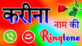 अपना फोन उठा लीजिए करीना जी🌹 Karina ringtone 🌹 Kareena naam ki ringtone 🌹 Karina name Ringtone [upl. by Neelcaj928]