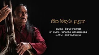 හිත මිතුරු සුළඟ  Hitha Mithuru Sulanga  Victor Rathnayake [upl. by Torin]