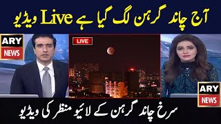 Chand Grahan 2023 In Pakistan  Lunar Eclipse In 2023  Chand Grahan 2023 Date And Time  Grahan [upl. by Edd]