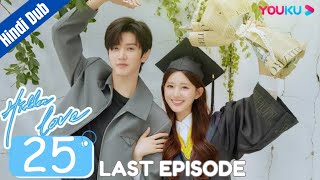 Hidden love episode 25 Last episode in hindi dubbedHidden love last episode in Hindi explanation [upl. by Naillig267]