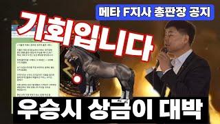 매타패스트메타 F지사 Racing NFT 총판장님 공지사항한지홍지사장김종근총판장 [upl. by Anitsud]