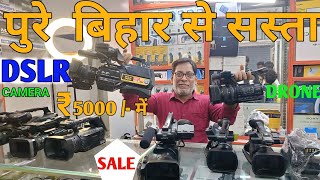 second hand camera in Patna  Cheapest Camera in patna  Camera Market Patna  Jitendra photo video [upl. by Netsyrk]