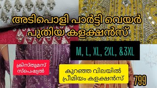 ചെറിയ വിലയിൽ അടിപൊളി new പാർട്ടി വെയർ കളക്ഷൻസ് M L XL XXLamp 3XL സൈസുകളിൽ secretedappal [upl. by Lleval]