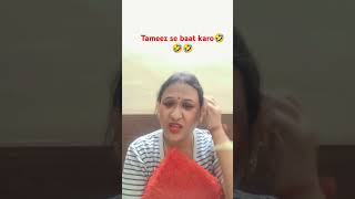 Tameez se baat karo comedy funny fun youtubeshorts [upl. by Jair]