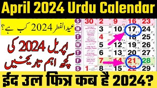 Eid ul Fitr kab hai 2024  April 2024 ka Urdu calendar  urdu calendar 2024  April Islami calendar [upl. by Animahs516]