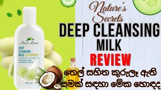 Natures Secrets පිපිඤ්ඤා සාරය Cucumber Deep Cleansing Milk Sinhala REVIEW 2024 [upl. by Hutt737]