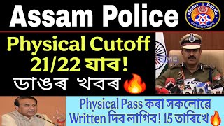 Big Breaking Assam Police Physical Cutoff 2122 amp Assam Police AbUbApro Written Date 15 Feb 2025 [upl. by Notlimah]